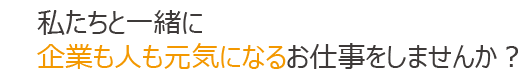 リアルファイン採用情報