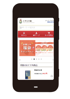 ECスマートフォン化イメージ