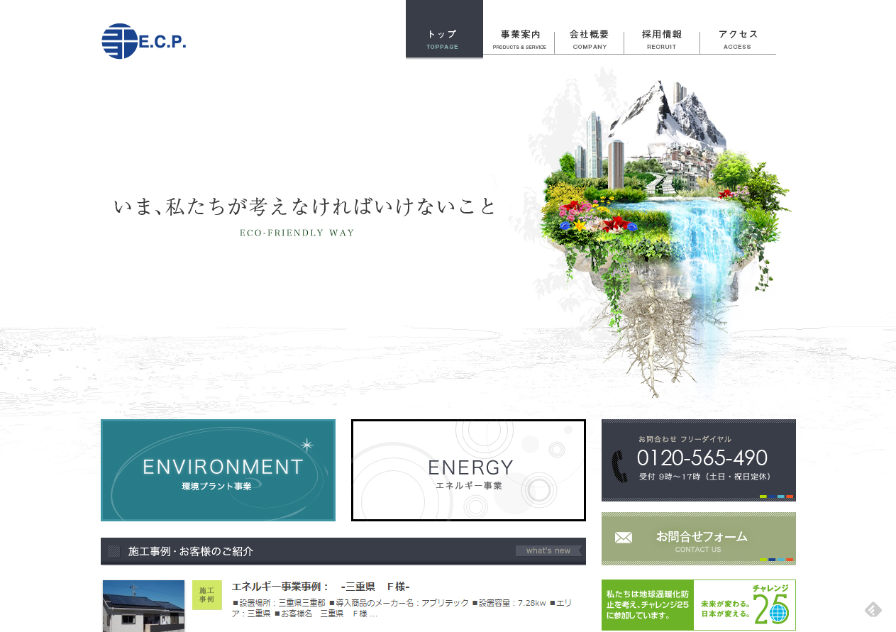 株式会社イー・シー・ピー 様 サイトイメージ
