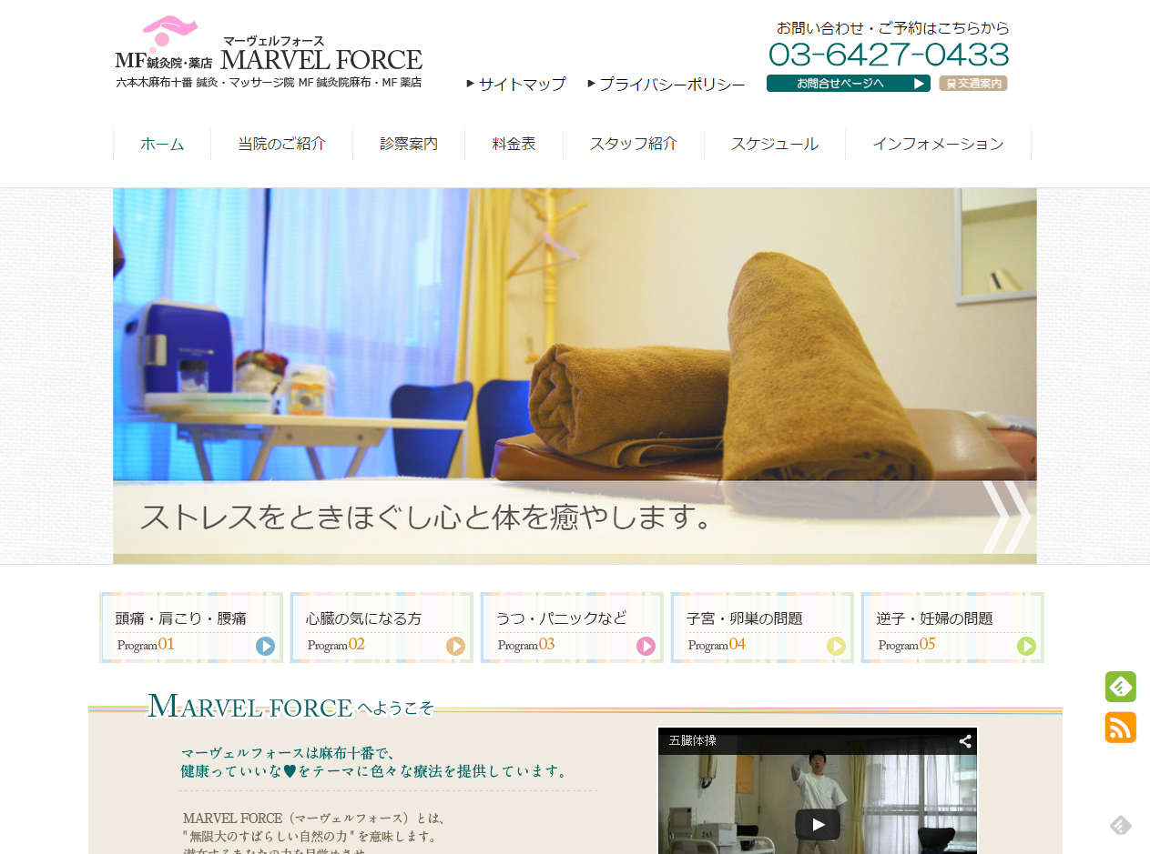 マーヴェルフォース様 サイトイメージ