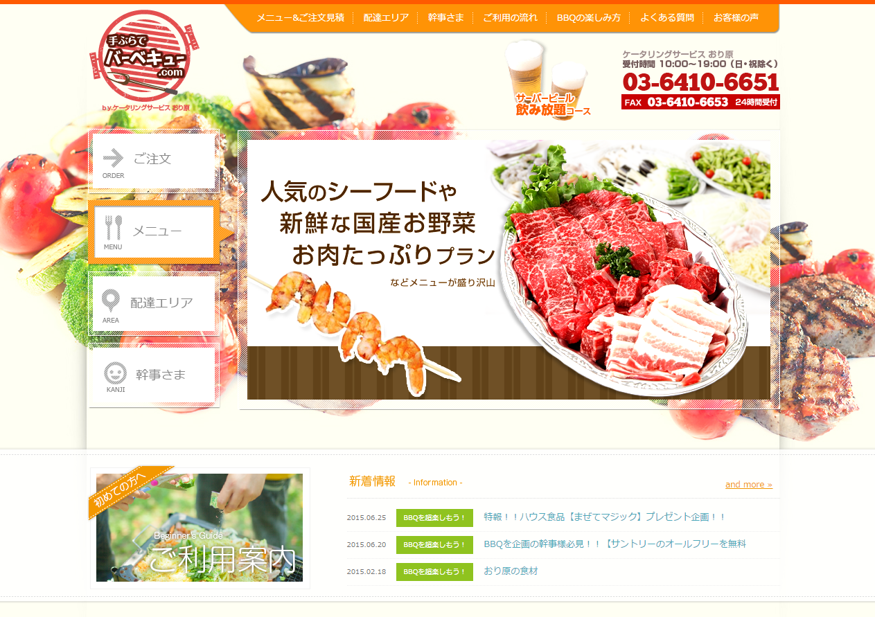 手ぶらでバーベキュー.COMのサイトイメージ
