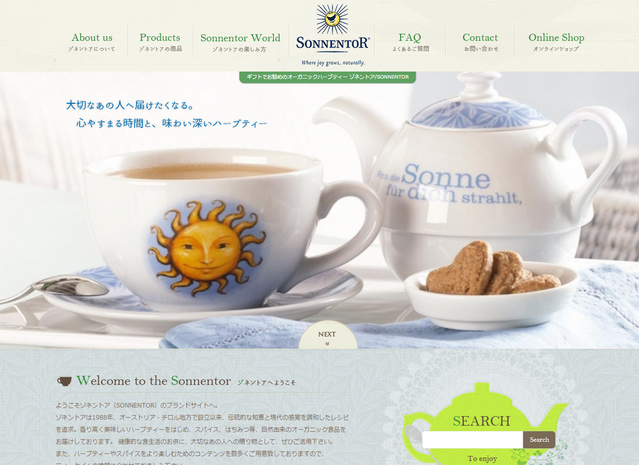 オーガニックハーブティーゾネントア SONNENTOR サイトイメージ