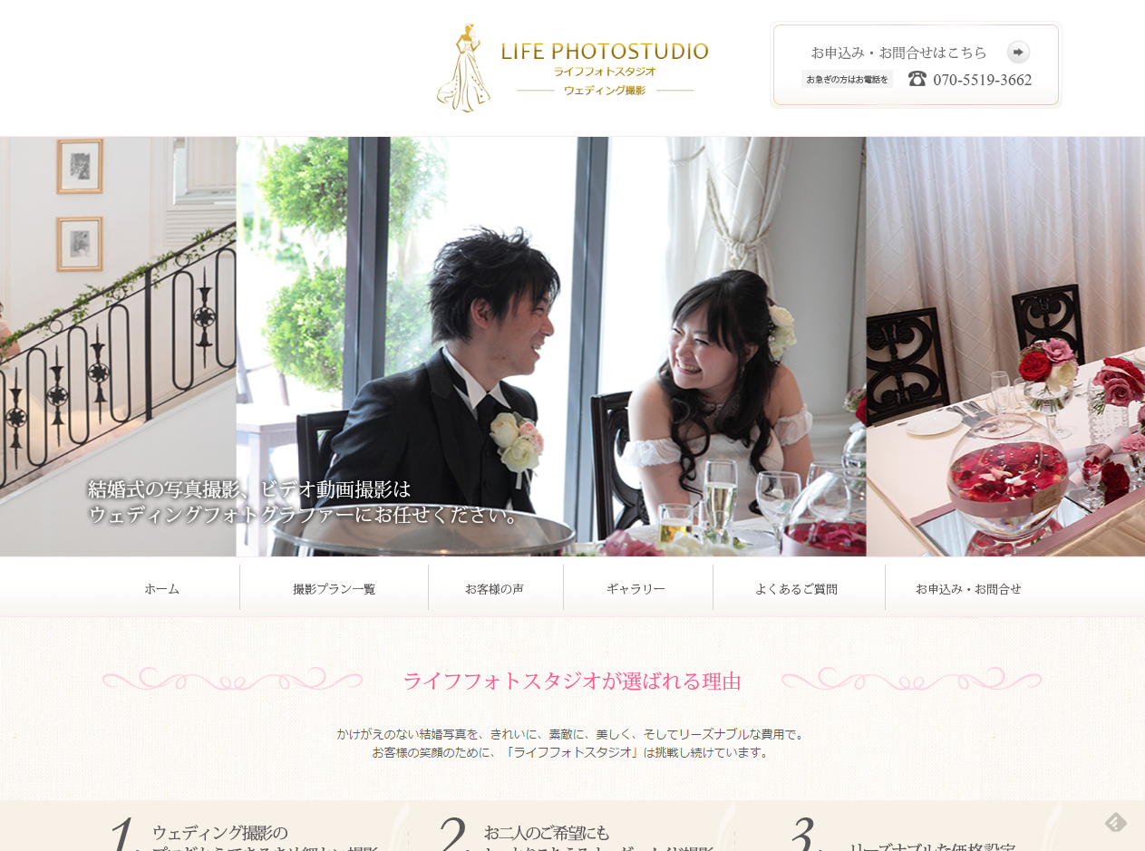 ライフフォトスタジオ – LIFE PHOTOSTUDIO – ウェディング撮影 サイトイメージ