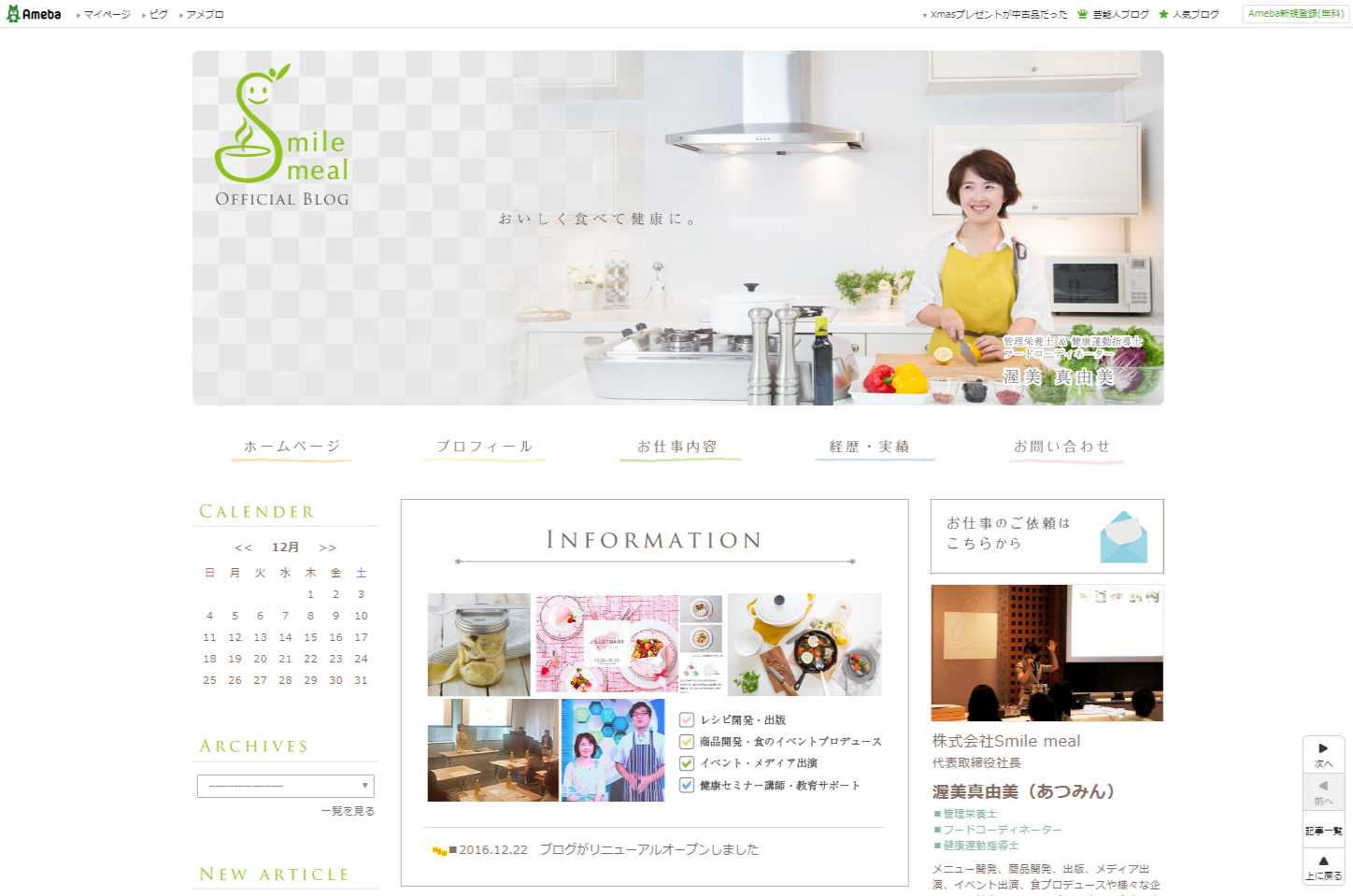株式会社Smile meal サイトイメージ