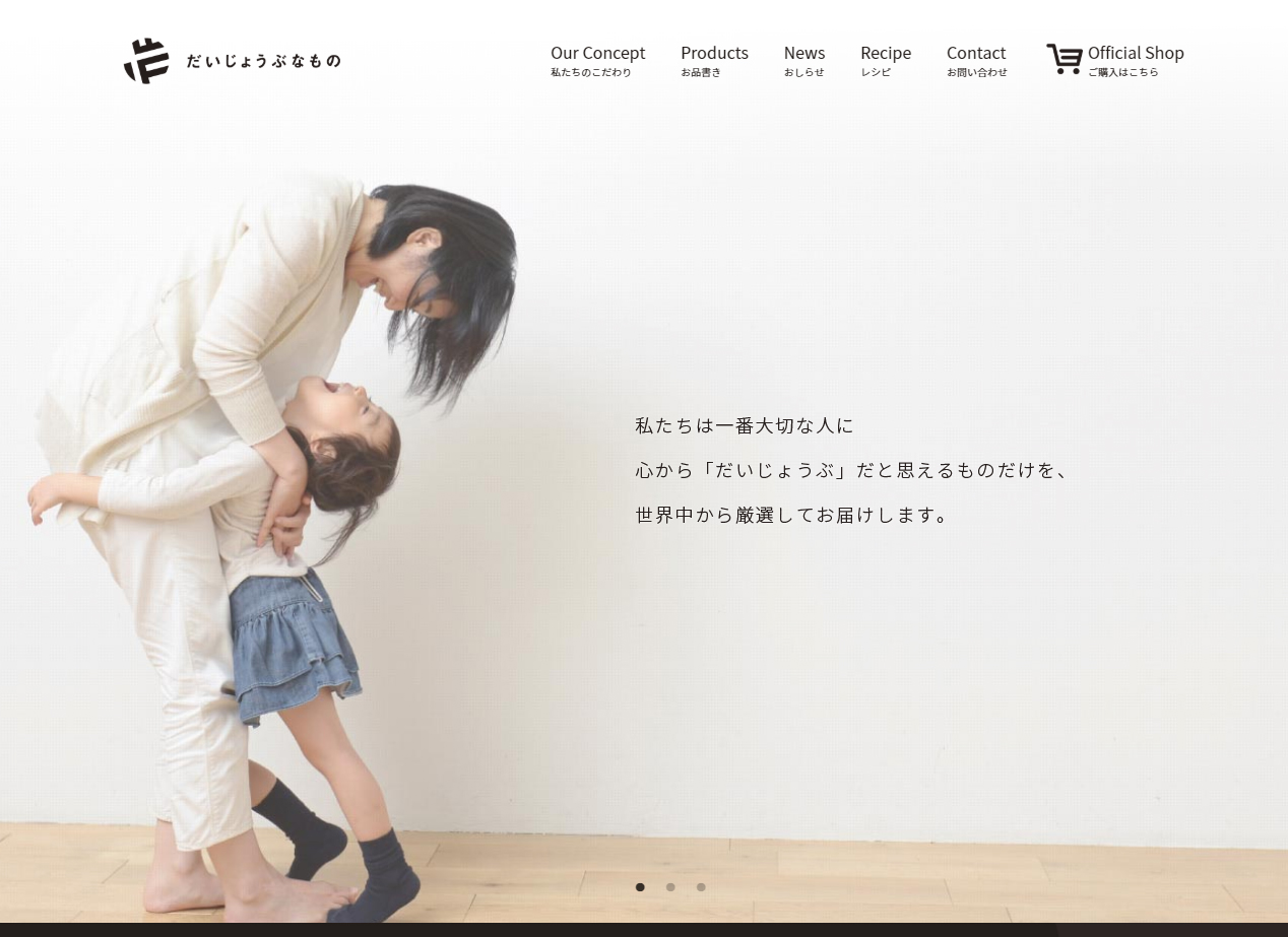 だいじょうぶなもの サイトイメージ