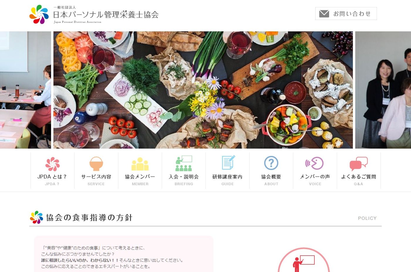 一般社団法人 日本パーソナル管理栄養士協会 サイトイメージ