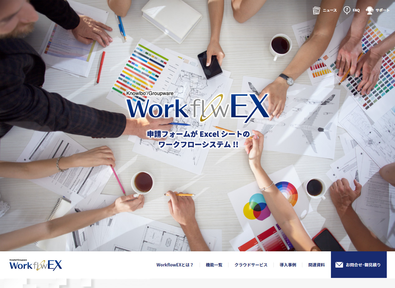 WorkflowEX – ワークフローEX – サイトイメージ