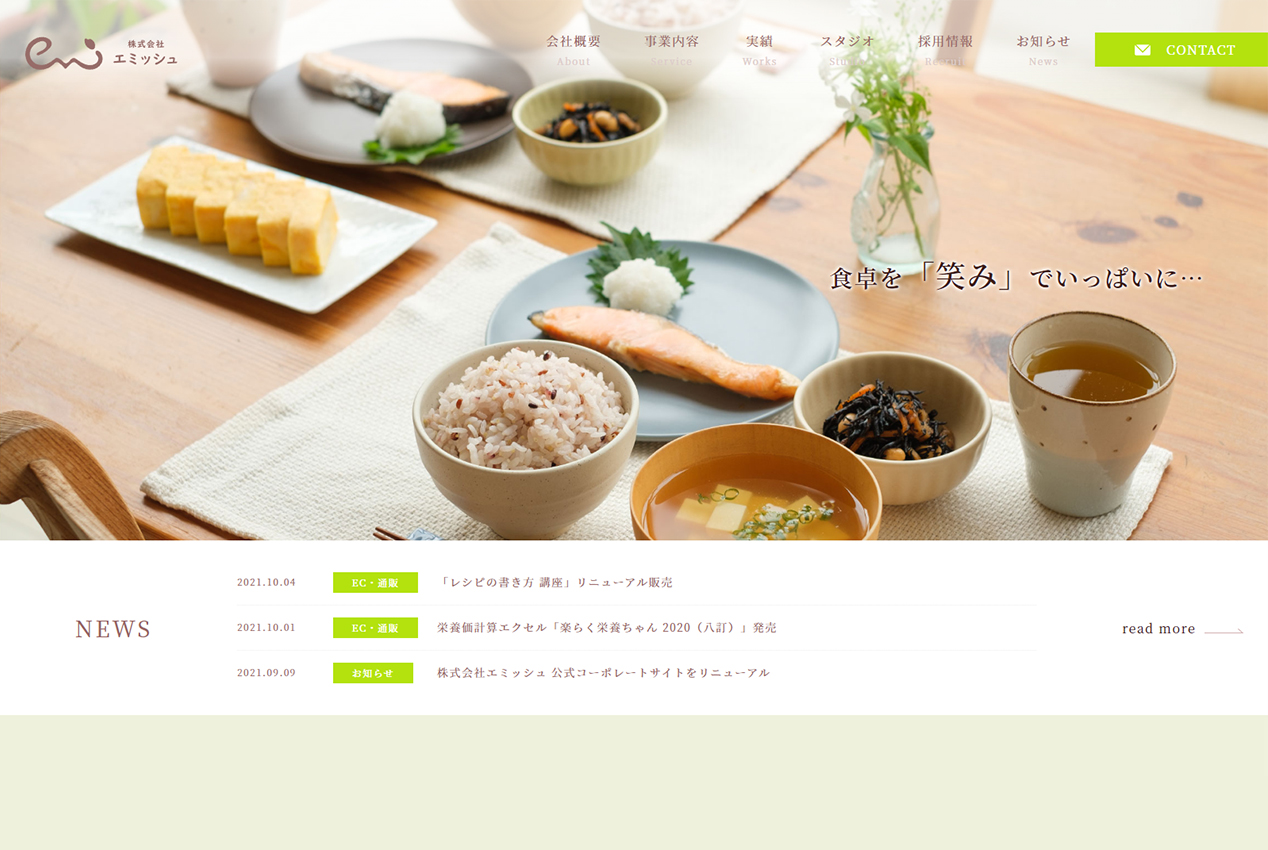 株式会社エミッシュ サイトイメージ