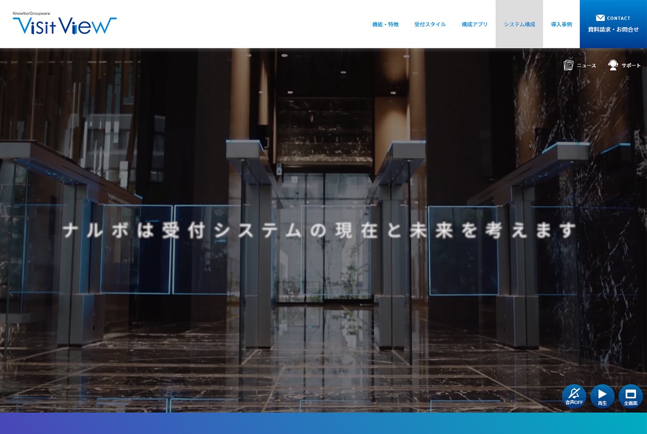 来訪者受付システム VisitView – ビジット ビュー –のサイトイメージ