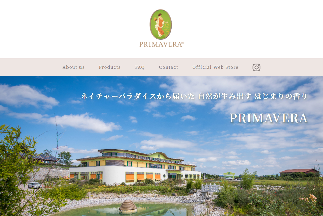ドイツのアロマブランド PRIMAVERA（プリマヴェーラ）のサイトイメージ