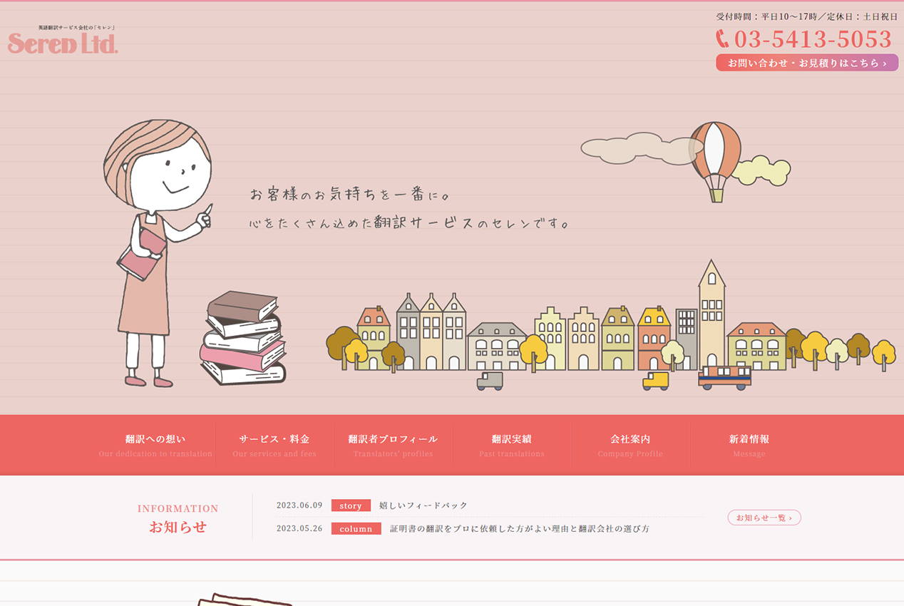 英語翻訳サービス・有限会社セレンのサイトイメージ
