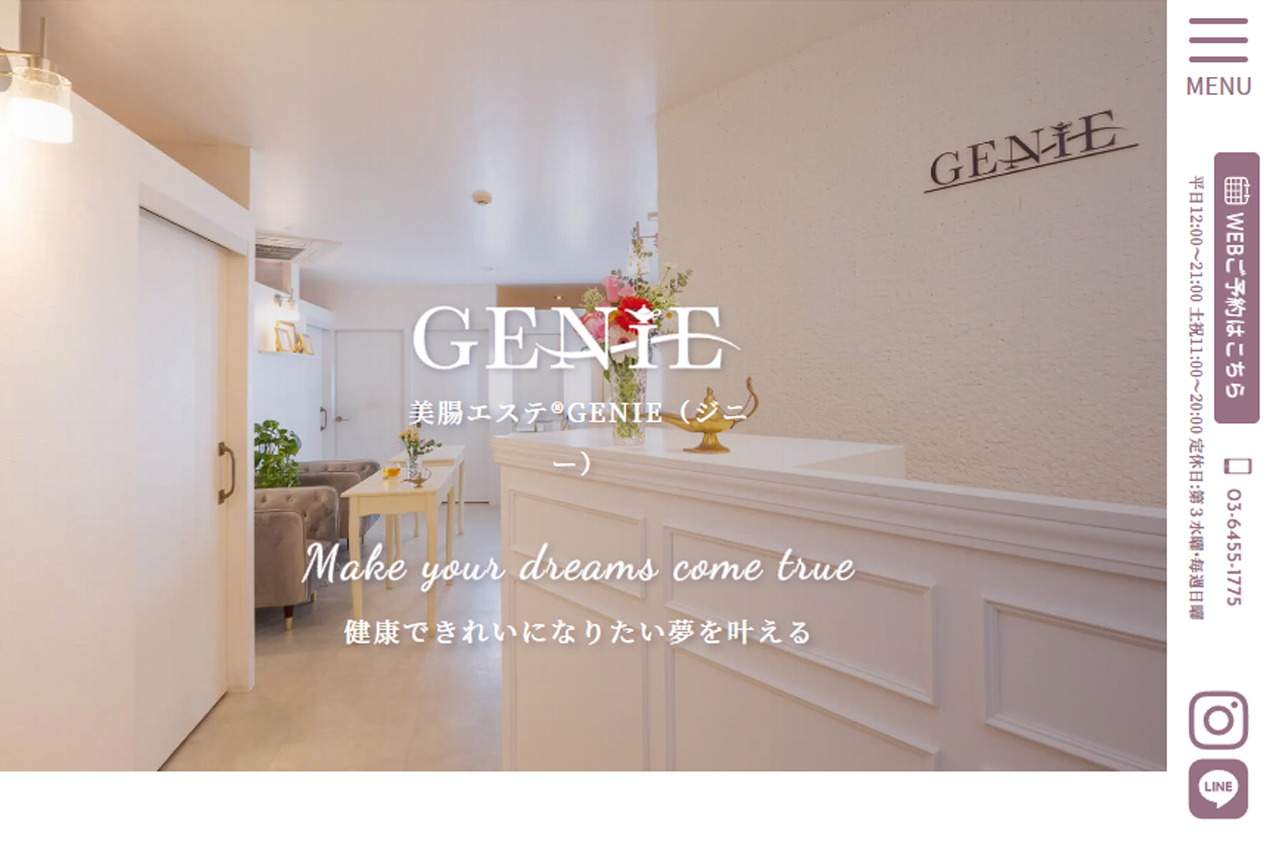 美腸エステ®GENIE（ジニー）のサイトイメージ